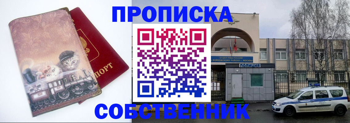 прописка штамп в Чебоксарах